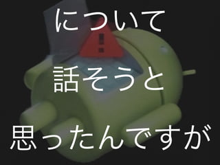 について 
話そうと 
思ったんですが 
 