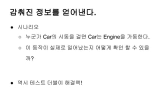 Effective unit testing ch3. 테스트더블 | PDF