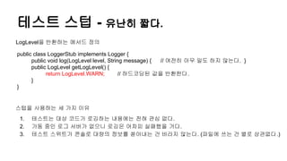 Effective unit testing ch3. 테스트더블 | PDF