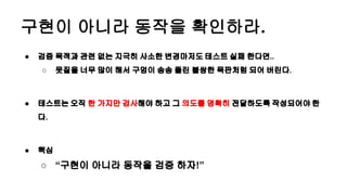 Effective unit testing ch3. 테스트더블 | PDF