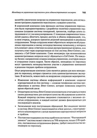 Effectivnoe upravlenie personalom