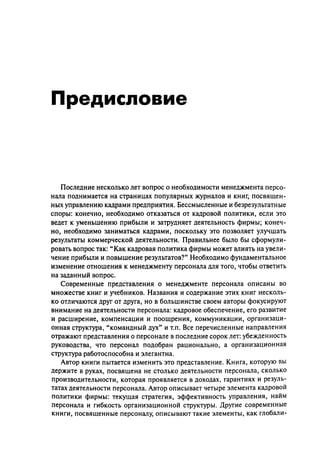 Effectivnoe upravlenie personalom