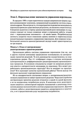 Effectivnoe upravlenie personalom