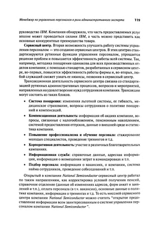 Effectivnoe upravlenie personalom