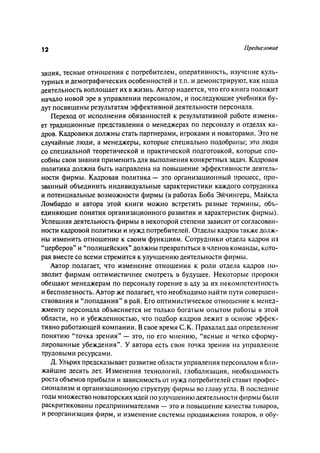 Effectivnoe upravlenie personalom