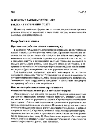 Effectivnoe upravlenie personalom