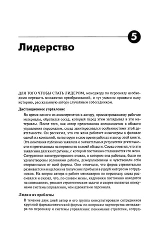 Effectivnoe upravlenie personalom