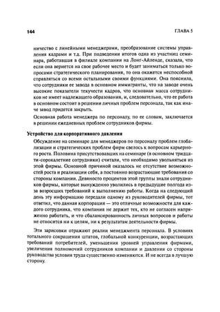 Effectivnoe upravlenie personalom