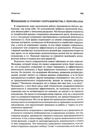 Effectivnoe upravlenie personalom