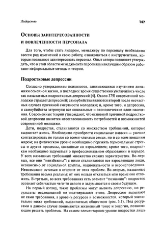 Effectivnoe upravlenie personalom