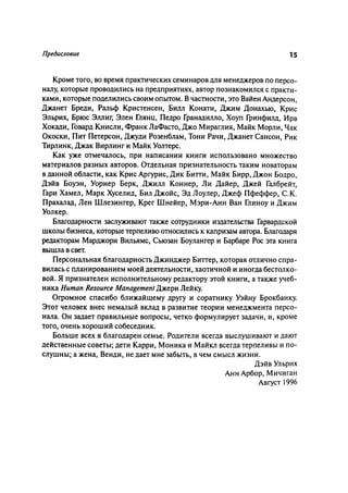 Effectivnoe upravlenie personalom