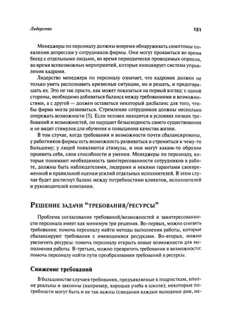 Effectivnoe upravlenie personalom