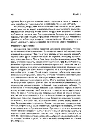 Effectivnoe upravlenie personalom