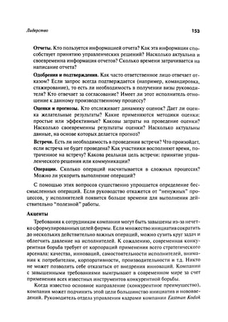 Effectivnoe upravlenie personalom