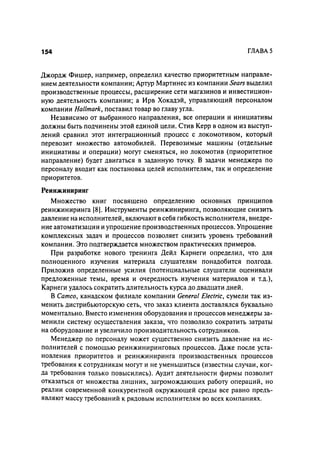 Effectivnoe upravlenie personalom