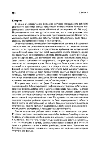 Effectivnoe upravlenie personalom