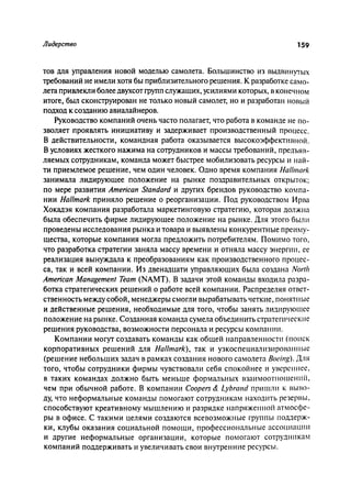 Effectivnoe upravlenie personalom