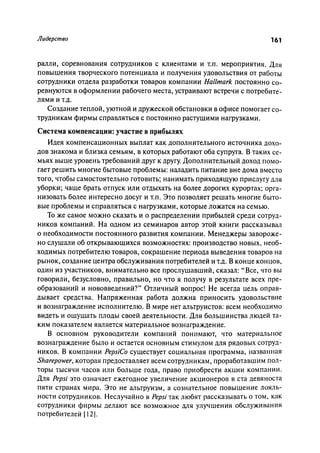 Effectivnoe upravlenie personalom