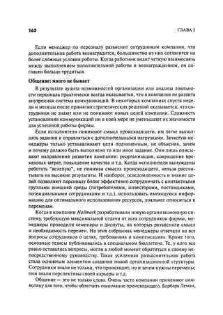 Effectivnoe upravlenie personalom