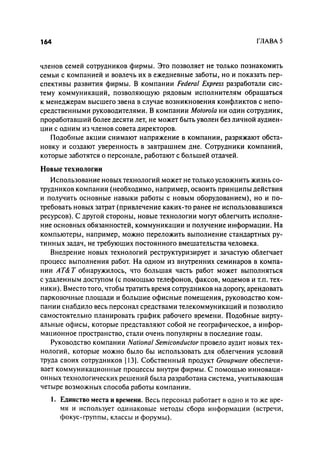 Effectivnoe upravlenie personalom