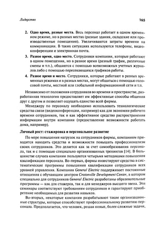 Effectivnoe upravlenie personalom