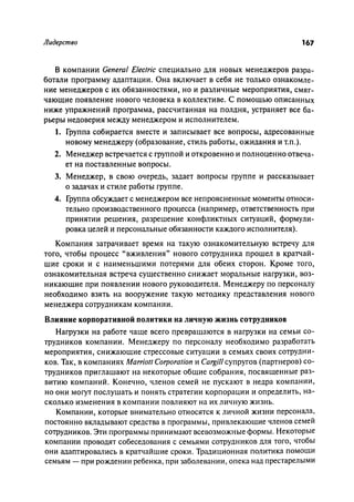 Effectivnoe upravlenie personalom