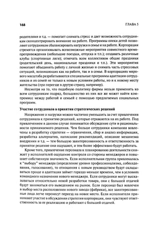 Effectivnoe upravlenie personalom