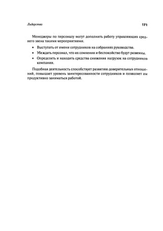 Effectivnoe upravlenie personalom