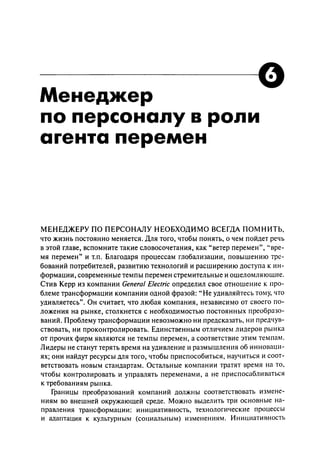 Effectivnoe upravlenie personalom