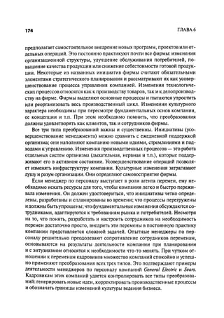 Effectivnoe upravlenie personalom