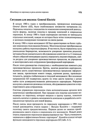 Effectivnoe upravlenie personalom