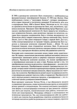 Effectivnoe upravlenie personalom