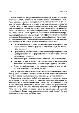 Effectivnoe upravlenie personalom