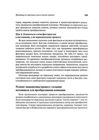 Effectivnoe upravlenie personalom