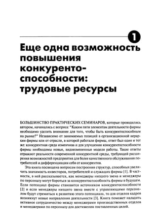 Effectivnoe upravlenie personalom