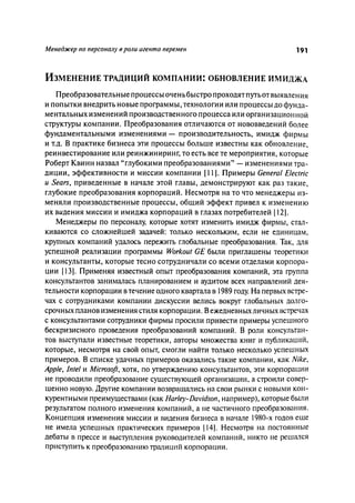 Effectivnoe upravlenie personalom