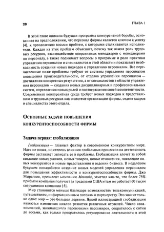 Effectivnoe upravlenie personalom