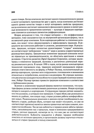 Effectivnoe upravlenie personalom