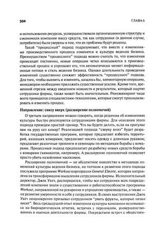 Effectivnoe upravlenie personalom