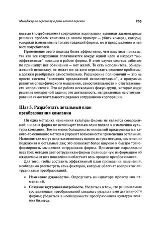 Effectivnoe upravlenie personalom