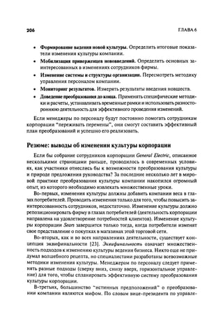 Effectivnoe upravlenie personalom