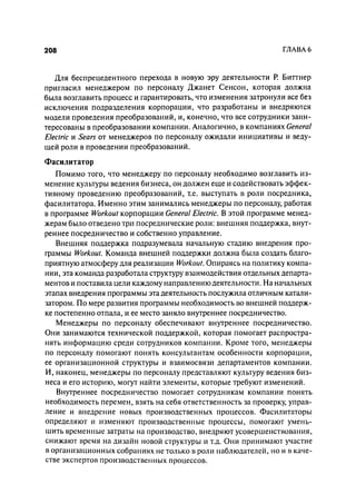 Effectivnoe upravlenie personalom