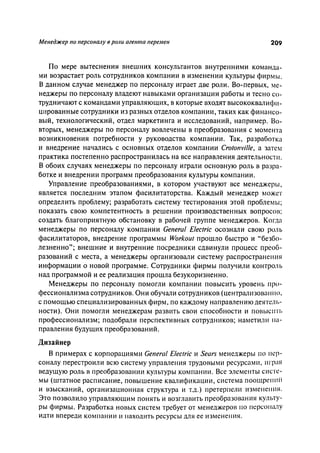 Effectivnoe upravlenie personalom