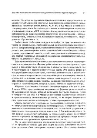 Effectivnoe upravlenie personalom