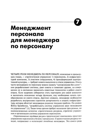 Effectivnoe upravlenie personalom