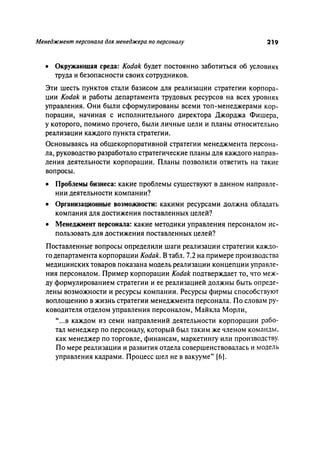 Effectivnoe upravlenie personalom