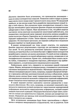 Effectivnoe upravlenie personalom