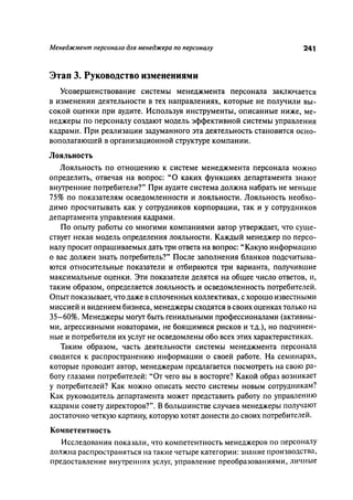 Effectivnoe upravlenie personalom