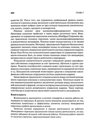 Effectivnoe upravlenie personalom