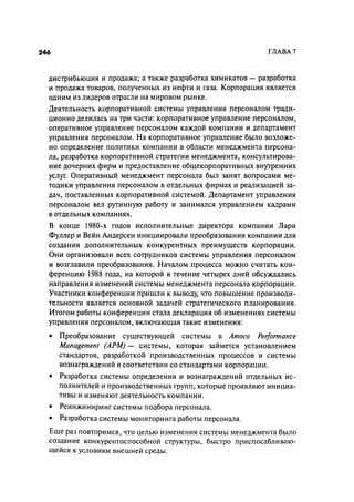 Effectivnoe upravlenie personalom